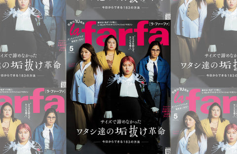 la farfa 5月号（2023/03/20販売）掲載情報