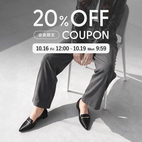 会員限定｜20%OFFクーポン